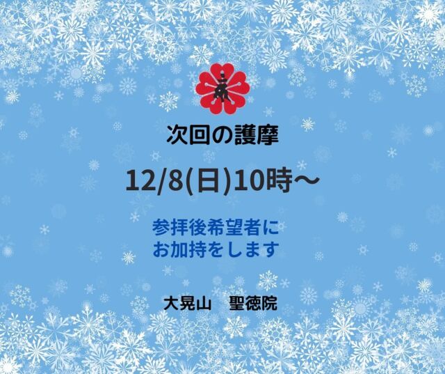 金剛蔵王大権現 – 金峯山修験本宗 大晃山 聖徳院